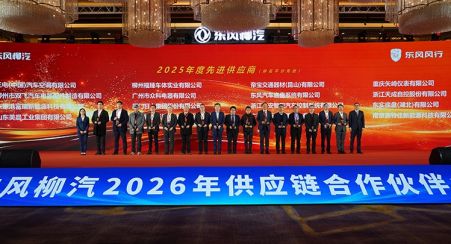 天成自控受邀出席東風(fēng)柳汽2026年供應(yīng)鏈合作伙伴大會，榮獲2025年度先進(jìn)供應(yīng)商